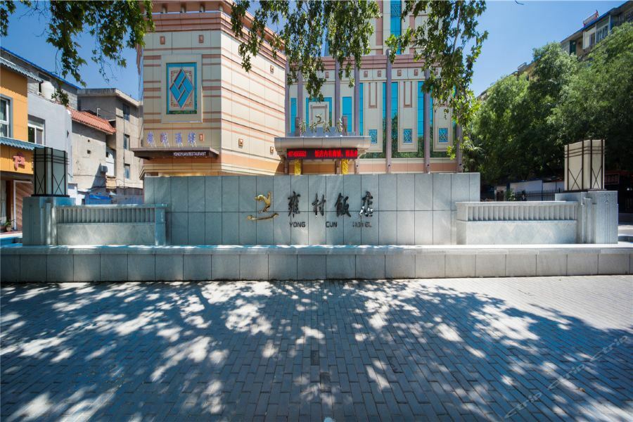 Shaanxi Yongcun Hotel Tây An Ngoại thất bức ảnh